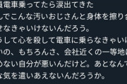 【悲報】OLさん、満員電車の中で泣き出す「なんでこんな汚いおじさんと身体を密着させなきゃいけないの」