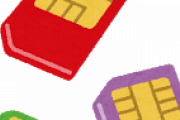 格安Simに乗り換えない理由があああああああああああｗｗｗｗｗｗｗ