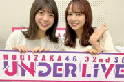 【乃木坂46】アンダラ始まってからこの2人急に仲良くなったな！！！