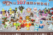 ポケモンfit第7弾「カロスぬいぐるみ107匹」発売決定！価格はだいぶ値上がり