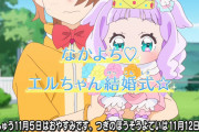 【画像】男プリキュアさん、赤ちゃんと結婚してしまうｗｗｗｗｗｗ