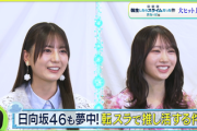 【日向坂46】オタク全開w 小坂菜緒×藤嶌果歩、転スラ愛を語る！【DayDay.】