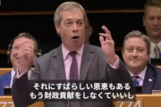【悲報】イギリスさん、最後のEU議会で大暴れ