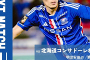 ◆Ｊ小ネタ◆横浜Fマリノス、札幌戦告知画像に最近ベンチにも入らない杉本健勇さんをいきなり起用！