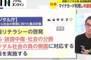 河野太郎デジタル相「SNSアカウントを作る際はマイナンバー認証を」❓❗