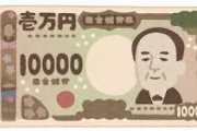 【えぇ…】新一万円札、なんかオーラが無い(画像あり）ｗｗｗ