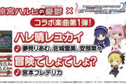 【デレステ】ハルヒコラボたのしみ