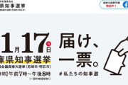 【速報】兵庫県知事選挙2024　芦屋市議、投票日当日にとんでもないツイートしてしまう・・・