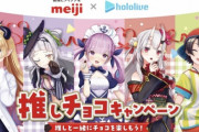 Vtuber「コラボすると毎回荒れます」←企業やメーカーがコラボを辞めない理由