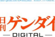 【ゲンダイ】なぜ上がらない「中道」の支持率・・・人気は膨らんでいない、いや、尻すぼみ傾向を示しているというのが正解だ、本当に勝てるのか？