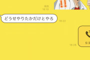 【画像】ワイジどうしてもヤりたくなって半年ぶりにLINEした結果ｗｗｗｗｗｗｗ