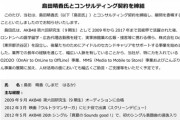 元AKB48島田晴香さん、株式会社ビーマップとコンサル契約　アイドルの第2の人生サポート