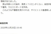 携帯電話2台所持した男が、携帯電話に何かを打ち込んでいる事案が発生