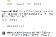 ◆悲報◆長崎戦敗れたジェフ千葉GK新井章太さんSNSでサポに絡まれ激おこ！？