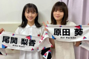 【速報】原田葵センターで『無言の宇宙』ｷﾀ━━(ﾟ∀ﾟ)━━!!【W-KEYAKIFES.2022 尾関梨香・原田葵卒業セレモニー】