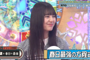 【日向坂46】オードリー春日さん、最強の方程式がこちら