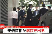 安倍首相、今日にも再び病院へ　ガチで健康状態がやばい？