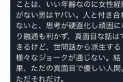 【悲報】Twitter女子「恋愛経験のない28歳の男性と付き合って分かったこと言います。」←共感の4.8万いいねWWWWWWWWWWWWWWWWWWW