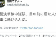 【悲報】ＪＯＣ山下会長「飛び込んでいない。頭の側面が（車両に）当たっただけ」
