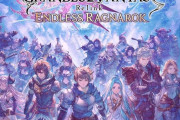 「グラブル リリンク」最新作『GRANBLUE FANTASY: Relink - Endless Ragnarok』が予約開始！7月9日発売！