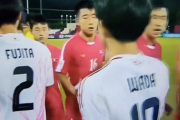 【動画】サッカーU17日本代表、試合前ハイタッチで北朝鮮代表にグーパンチされるｗｗｗｗ