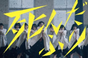 櫻坂46山田桃実がセンターを務める初の4期生楽曲『死んだふり』MV公開！後藤匠平監督作品