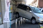 【大阪】コンビニに車が突っ込む　８０代男性「バックしようとしたらアクセル踏み過ぎた」(画像あり)