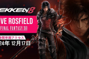 『FF16』×『鉄拳8』がコラボ決定！クライヴ・ロズフィールドが『鉄拳8』に参戦へ！