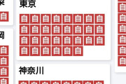 パヨク「支持率 63%なんておかしい～!」と世論調査にご不満を表明　  [10/5]