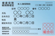 NTTドコモ「健康保険証では本人確認ができなくなります」