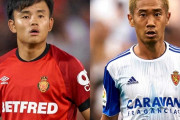 【リーガエスパニョーラ】「世代を超えた対戦」　サラゴサ香川vsマジョルカ久保の“同胞対決”にスペイン紙注目