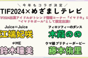 【≠ME】鈴木瞳美、めざましテレビ『イマドキ』に“イマドキガール”として限定出演決定⏰
