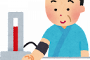 【血圧】これってやばい？