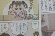 【悲報】史上最悪のバリバリ最強ナンバー1に脳が破壊される漫画、新聞に載ってしまうｗｗｗwｗｗｗｗｗｗ【NTR】