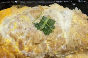 お前ら、カツ丼は好きか？