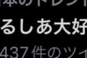 潤羽るしあ、自殺をほのめかすツイートでネット騒然 ⇒ すぐに削除される