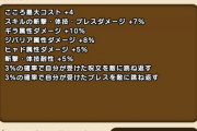 【ドラクエウォーク】ギガパレス(覚醒)のこころぶっ壊れｷﾀ━━━━(ﾟ∀ﾟ)━━━━!!!!
