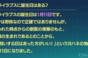 【幻日のヨハネ】ライラプスの誕生日は1月11日(わんわんわんの日)【ラブライブ！サンシャイン!!】