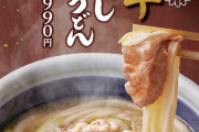 【悲報】丸亀製麺の新作うどん、一杯1000円！w