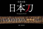 【速報】パッパ、17歳の娘を日本刀で刺す。