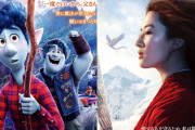 ディズニー映画『2分の1の魔法』『ムーラン』公開延期を発表　新型コロナウイルス感染症の影響
