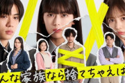 【乃木坂46】岩本蓮加、連続ドラマ初主演！竹財輝之助とW主演『そんな家族なら捨てちゃえば？』出演決定！！！