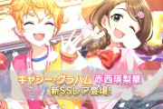 【デレステ】プラチナオーディションガシャよりSSRキャシー・グラハム、SSR赤西瑛梨華、SR水野翠が登場！