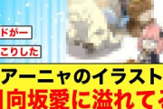 【12月31日の人気記事10選】 日向坂46SPY×FAMILYの作者のアーニャのイ… ほか【乃木坂・櫻坂・日向坂】