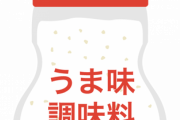 味の素をドバドバ入れまくり『これが我が家の味！ﾌﾝｶﾞｰ』してくるトメの留守を見計らって“　ア　レ　”とすり替えてやった結果ｗｗｗｗ