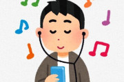 X民さん『有線イヤホンがサブカルガキアイテム扱いされてるの納得いかない』