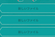 【正論】RPGで『セーブを小分け』にする人いるでしょ？あんなもん意味ねえよ！絶対古いやつなんかロードしねえだろうが！いい加減にしろよ！