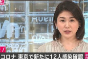 【速報】東京都、新たに12人の感染　3日