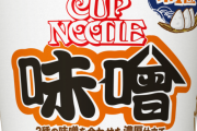 カップヌードル「うーん味噌かあ苦手だけど作ってみるかあ」