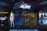 『Stellar Blade』 6/12PC版リリースに伴いPS版でも「コンプリートエディション」がリリース！25種類のコスチュームなど追加コンテンツも